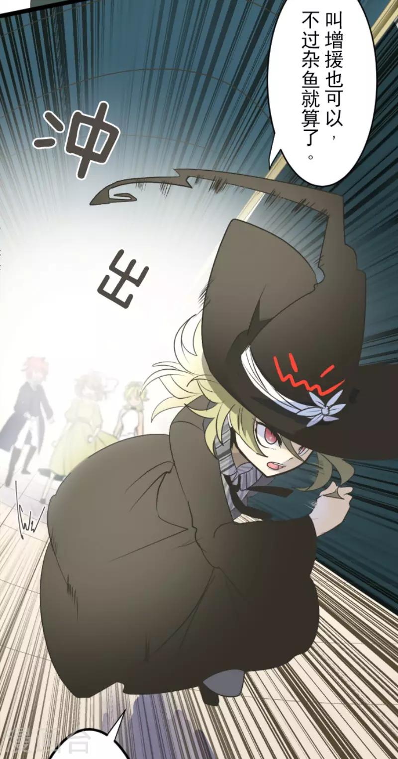 《他和她的魔法契约》第98话 真正的间谍2 第10页