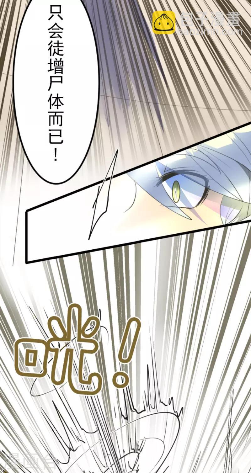 《他和她的魔法契约》第98话 真正的间谍2 第11页