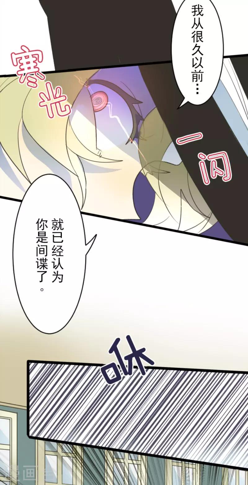 《他和她的魔法契约》第98话 真正的间谍2 第14页