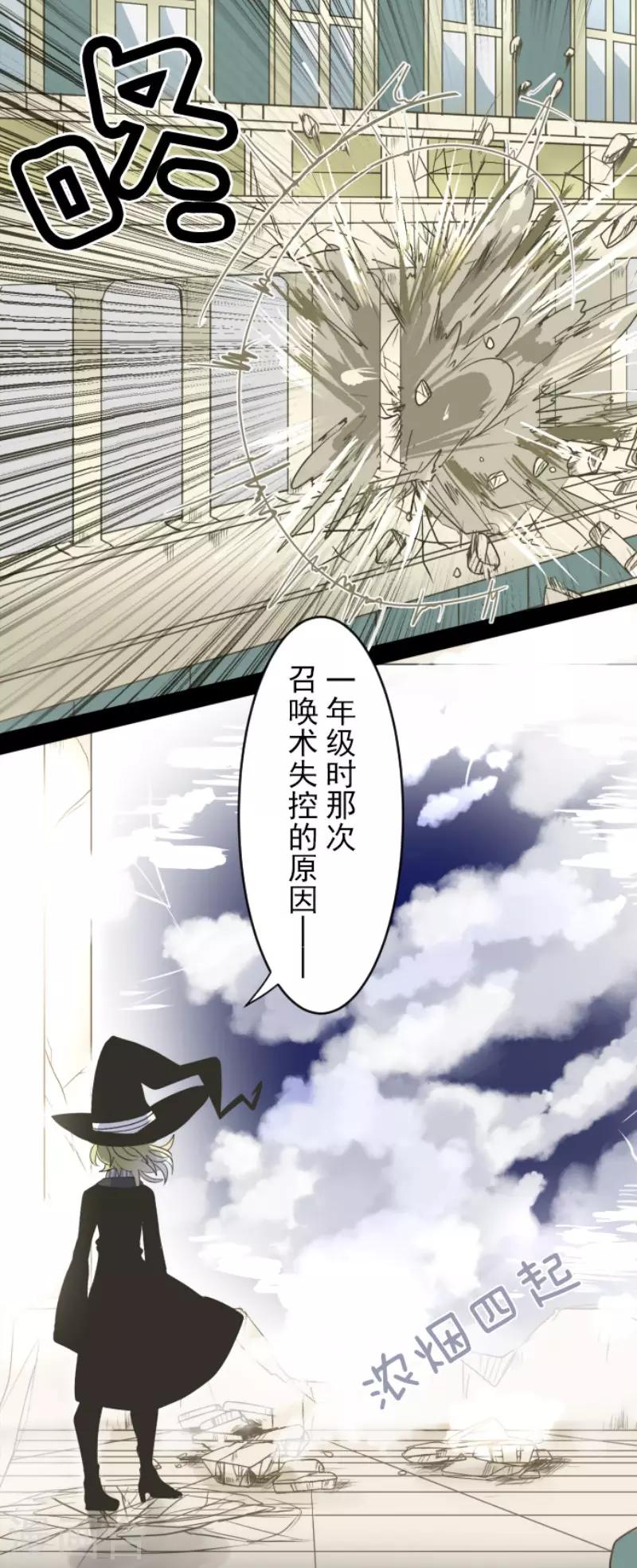 《他和她的魔法契约》第98话 真正的间谍2 第15页