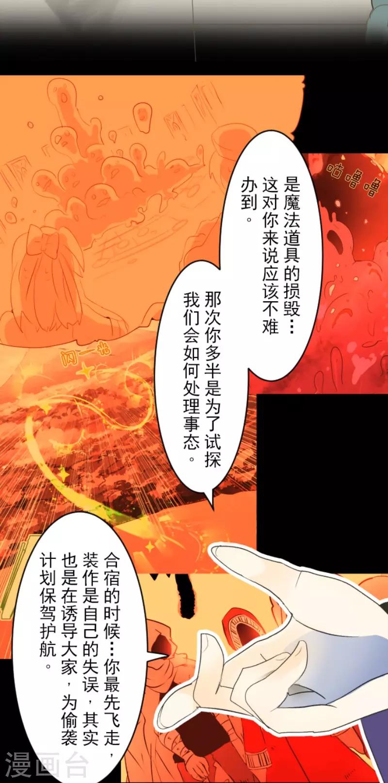 《他和她的魔法契约》第98话 真正的间谍2 第16页