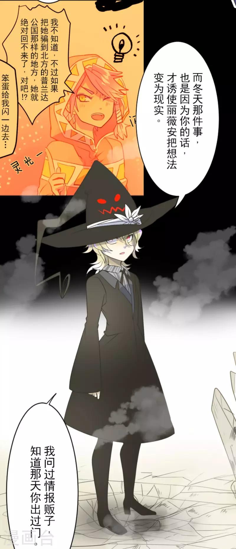 《他和她的魔法契约》第98话 真正的间谍2 第17页