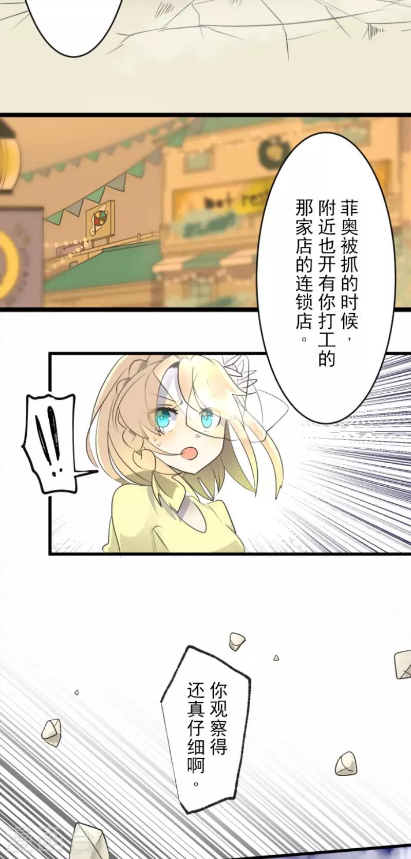 《他和她的魔法契约》第98话 真正的间谍2 第18页