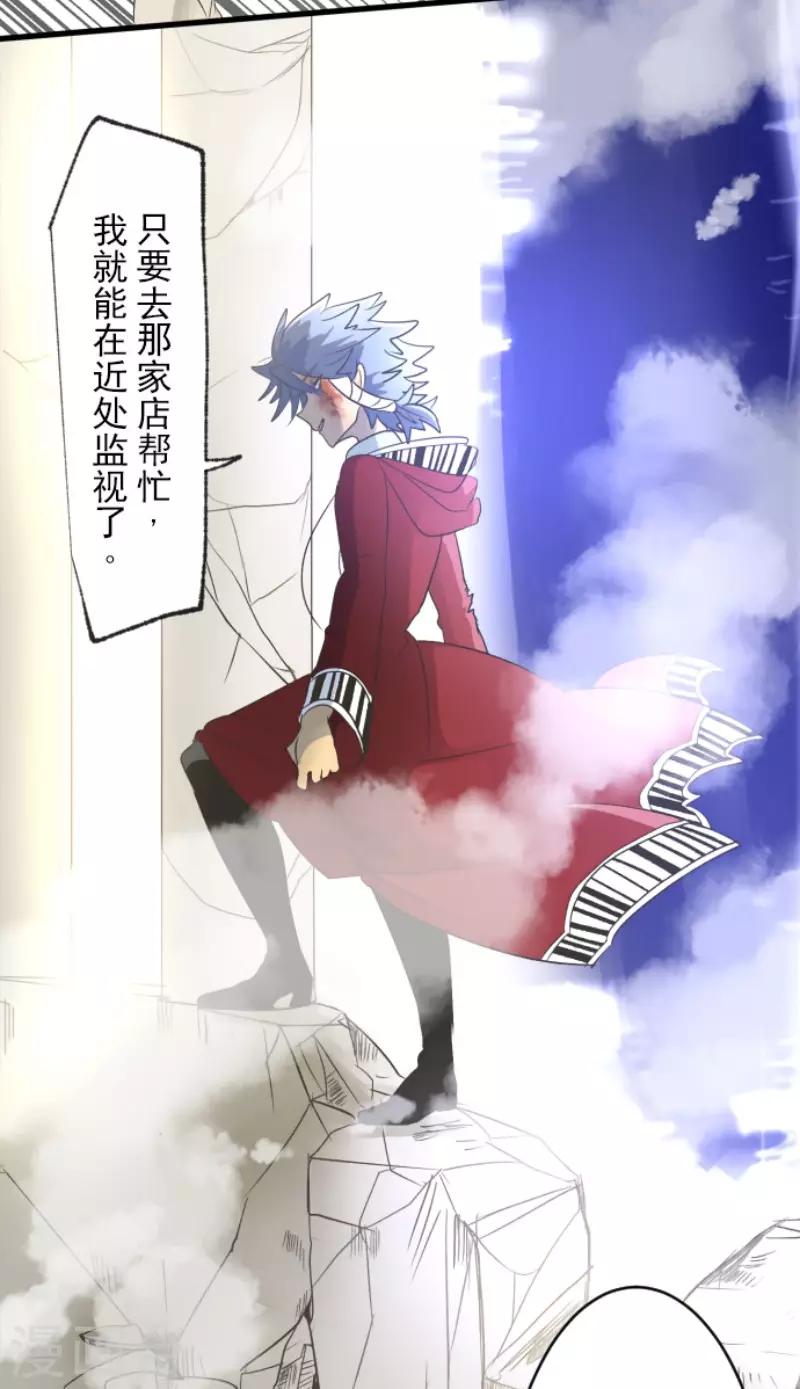 《他和她的魔法契约》第98话 真正的间谍2 第19页