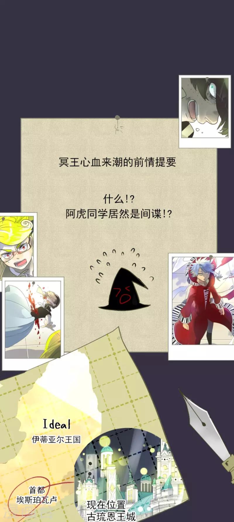 《他和她的魔法契约》第98话 真正的间谍2 第1页