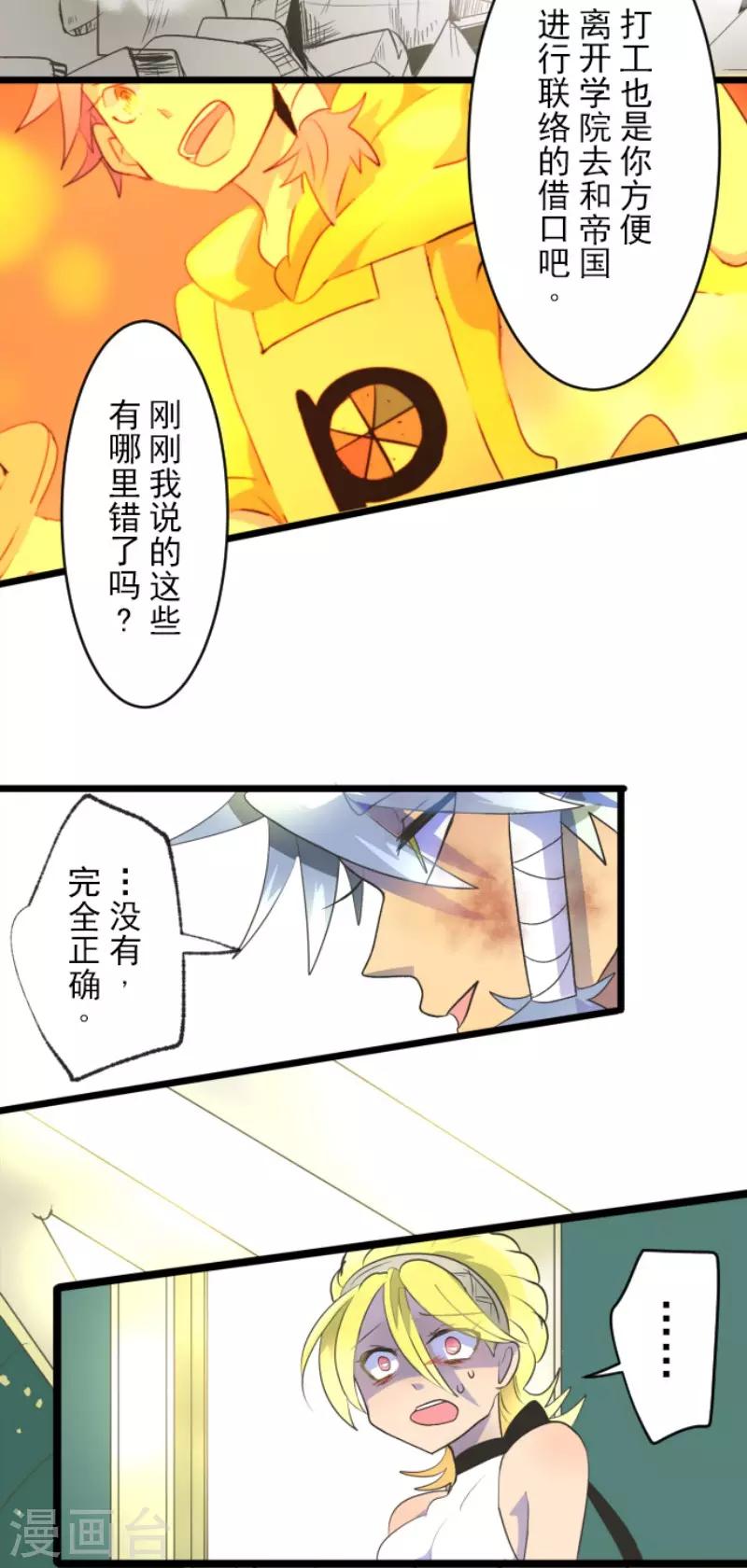 《他和她的魔法契约》第98话 真正的间谍2 第20页