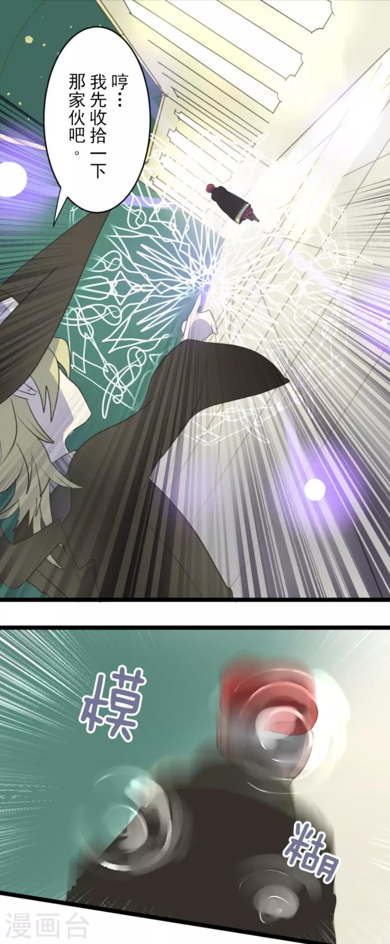 《他和她的魔法契约》第98话 真正的间谍2 第21页