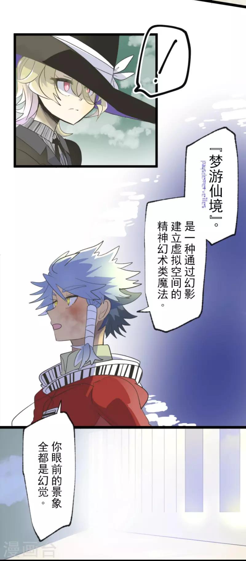 《他和她的魔法契约》第98话 真正的间谍2 第22页