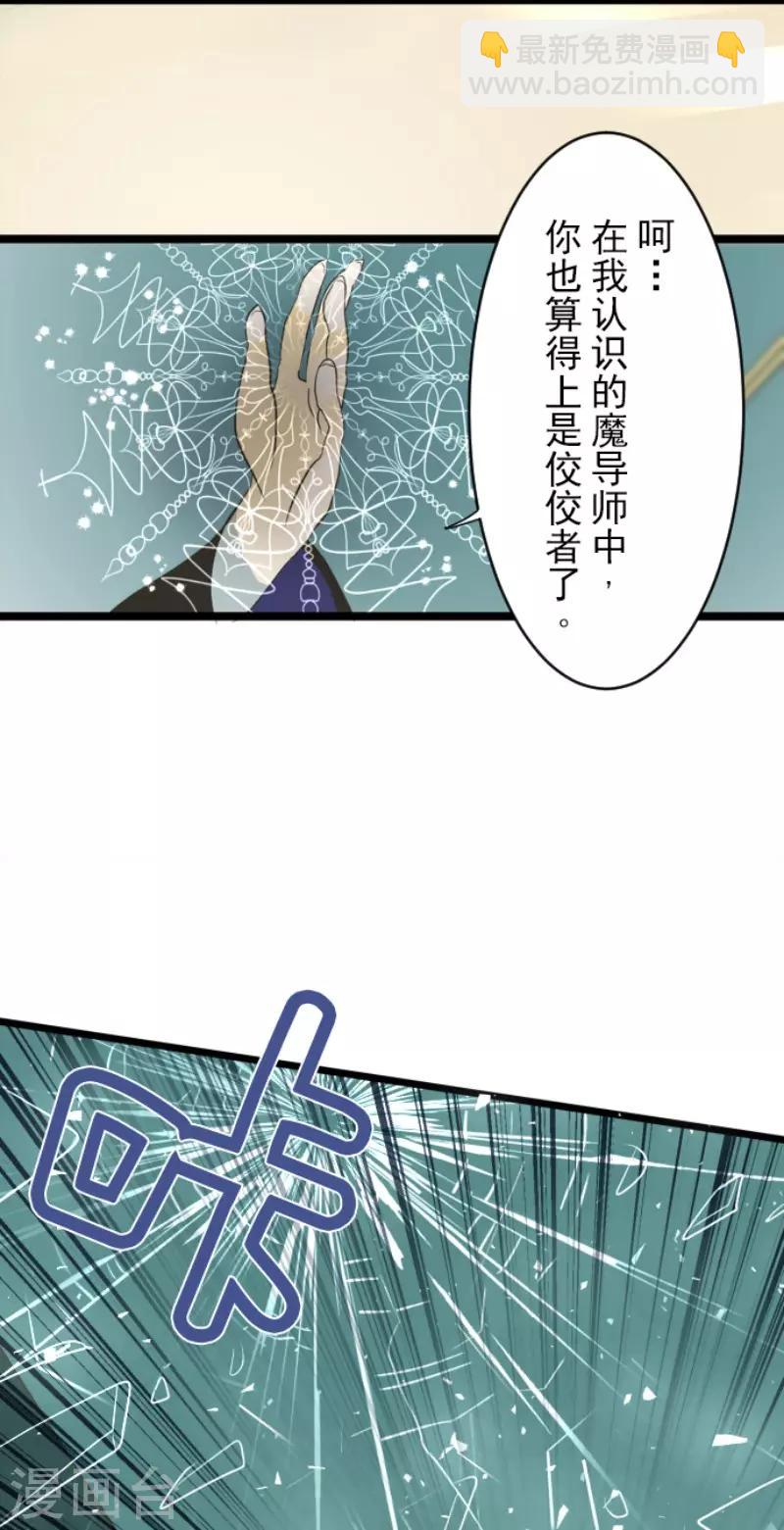 《他和她的魔法契约》第98话 真正的间谍2 第23页
