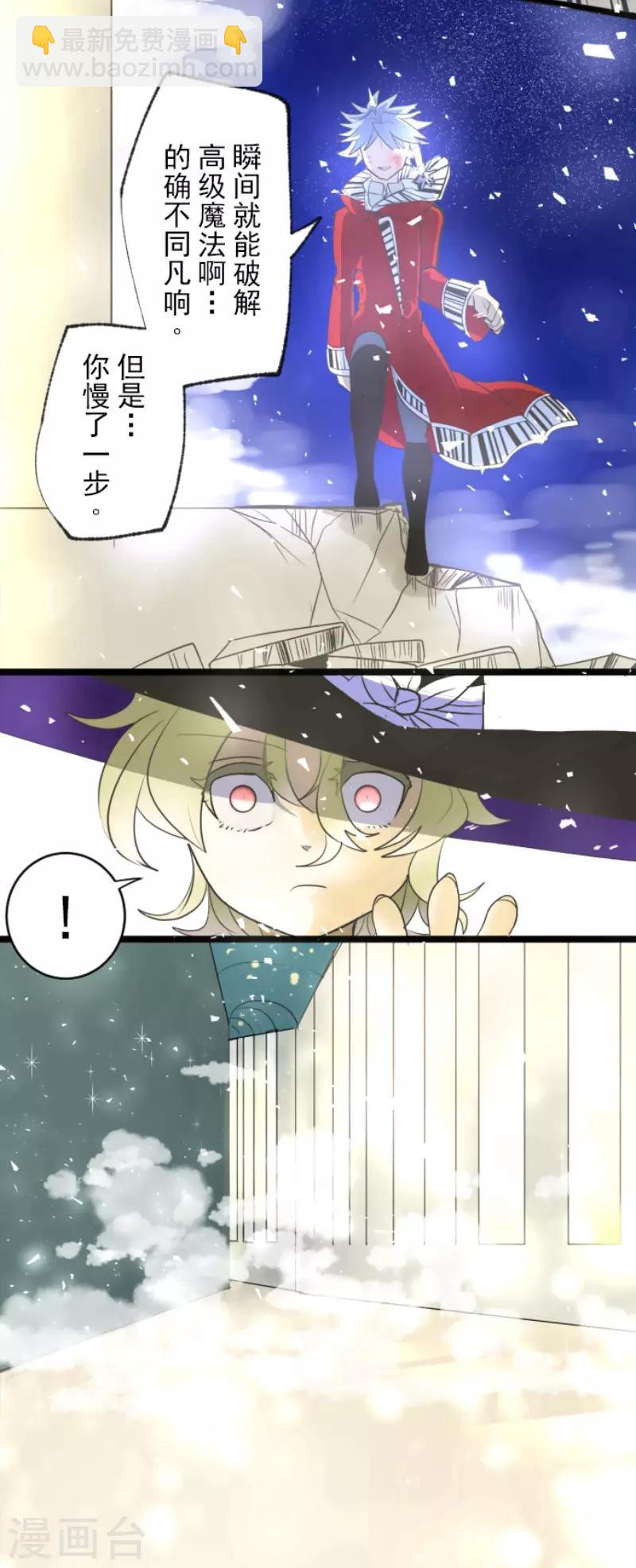 《他和她的魔法契约》第98话 真正的间谍2 第25页
