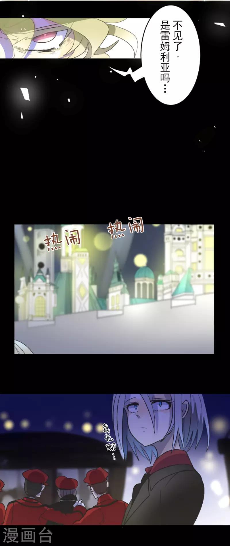《他和她的魔法契约》第98话 真正的间谍2 第26页