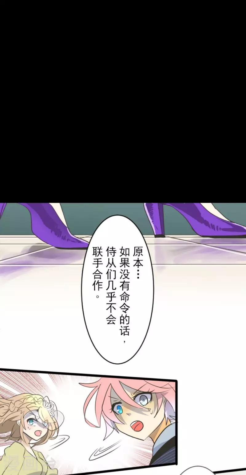 《他和她的魔法契约》第98话 真正的间谍2 第27页
