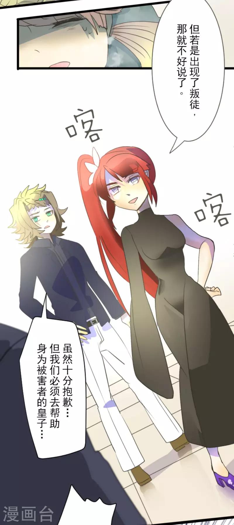 《他和她的魔法契约》第98话 真正的间谍2 第28页