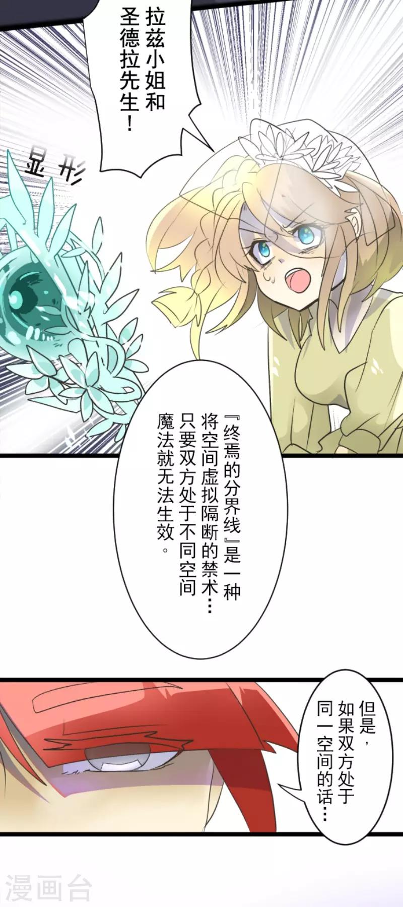 《他和她的魔法契约》第98话 真正的间谍2 第29页