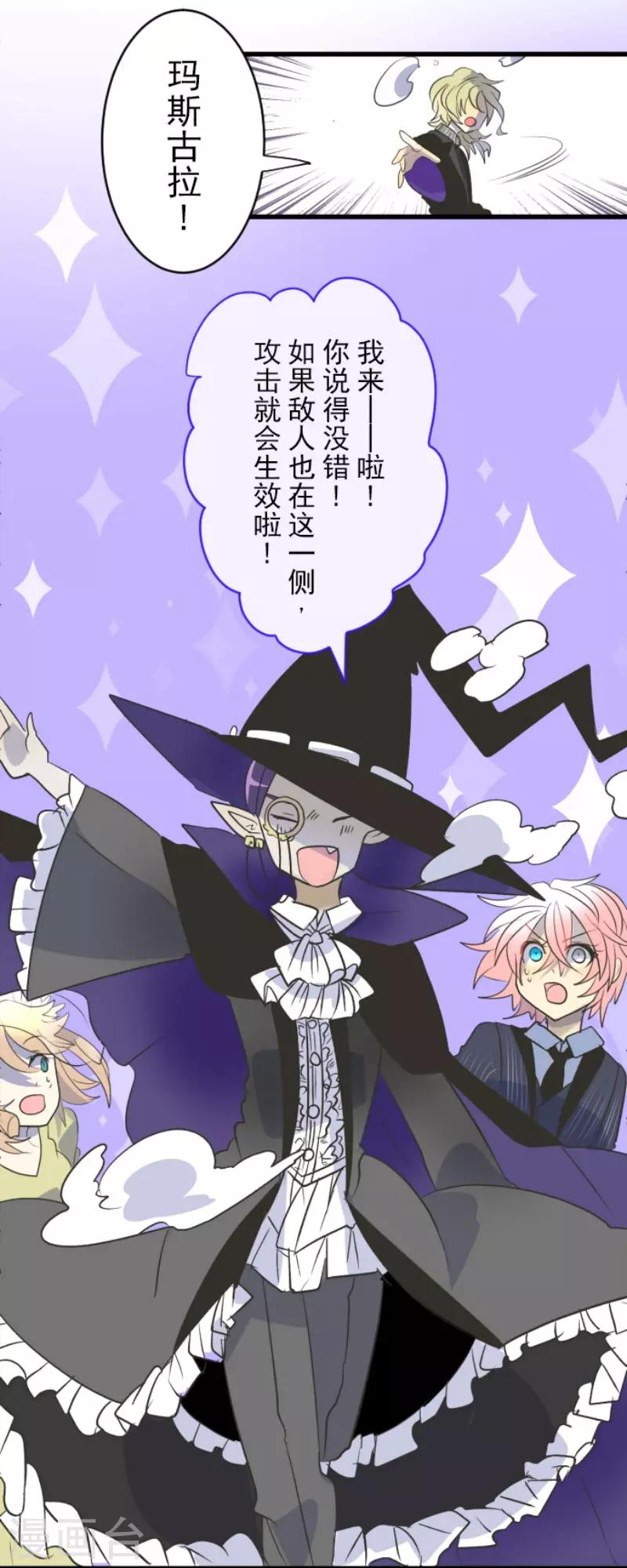 《他和她的魔法契约》第98话 真正的间谍2 第30页