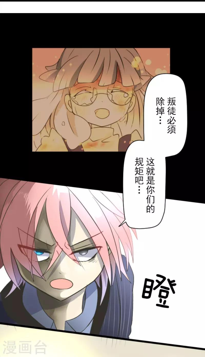 《他和她的魔法契约》第98话 真正的间谍2 第31页