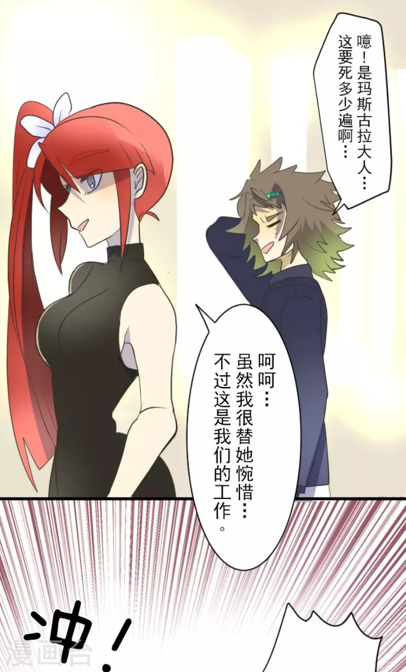 《他和她的魔法契约》第98话 真正的间谍2 第32页