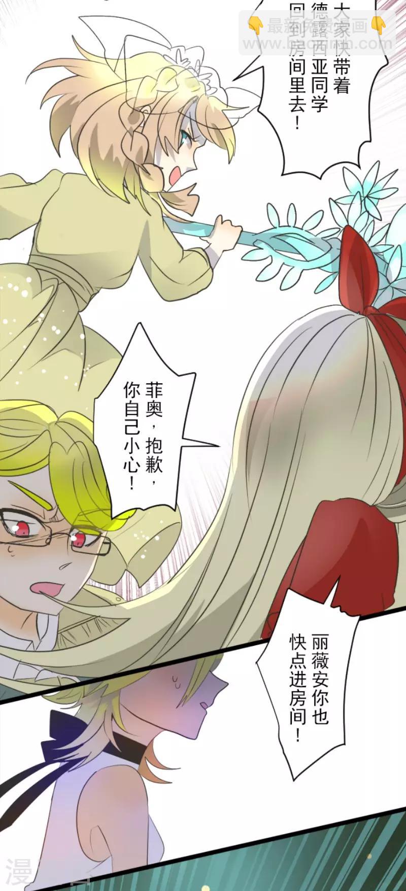 《他和她的魔法契约》第98话 真正的间谍2 第33页