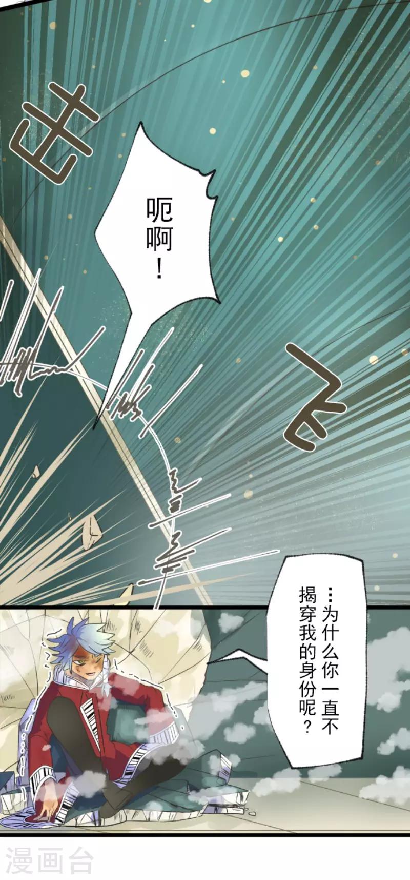 《他和她的魔法契约》第98话 真正的间谍2 第34页