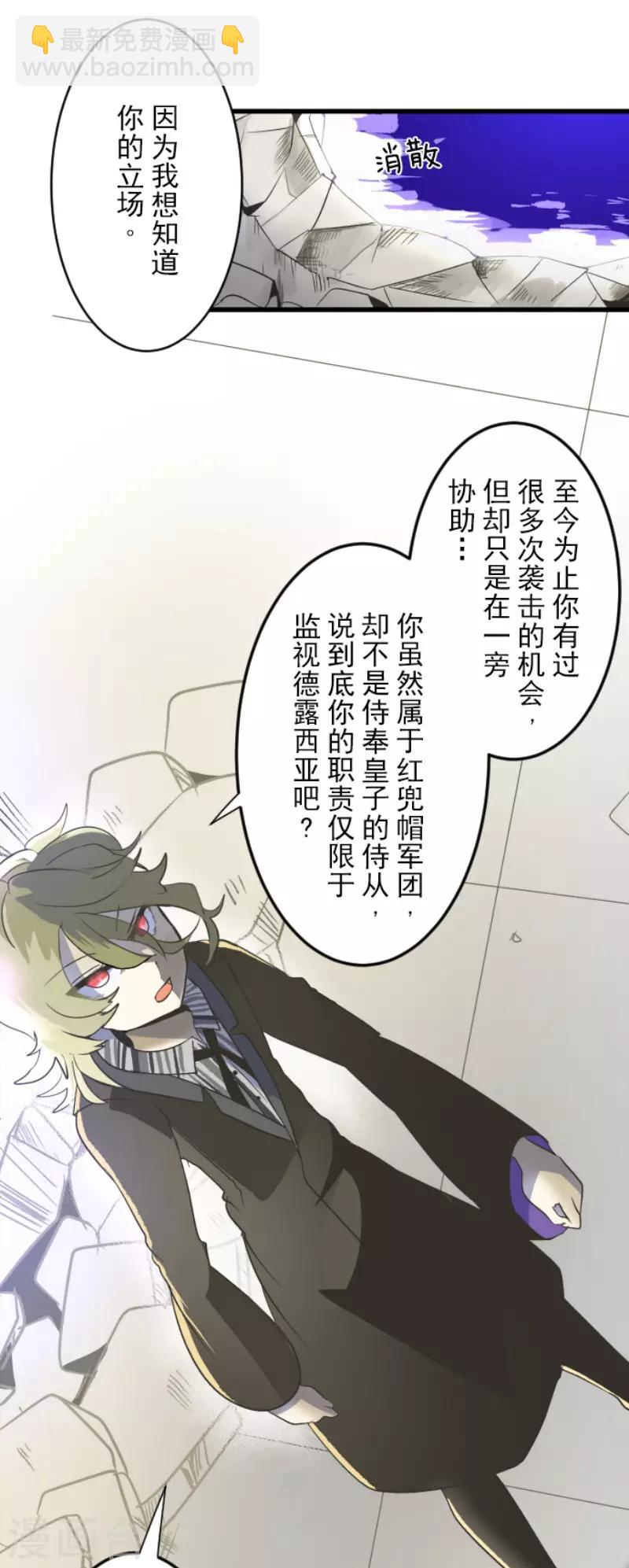 《他和她的魔法契约》第98话 真正的间谍2 第35页