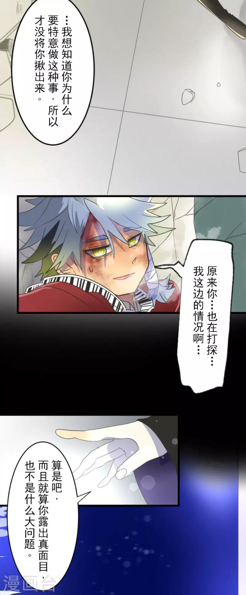 《他和她的魔法契约》第98话 真正的间谍2 第36页