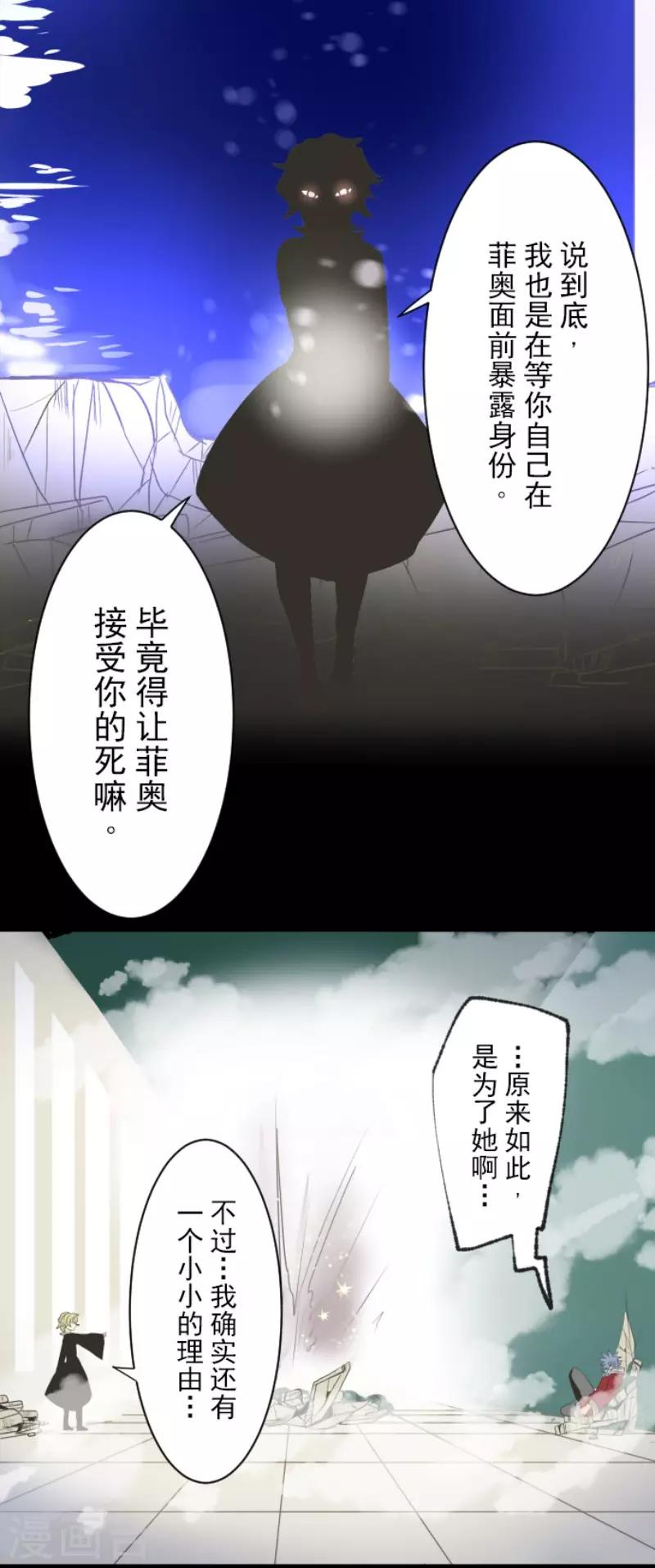 《他和她的魔法契约》第98话 真正的间谍2 第37页