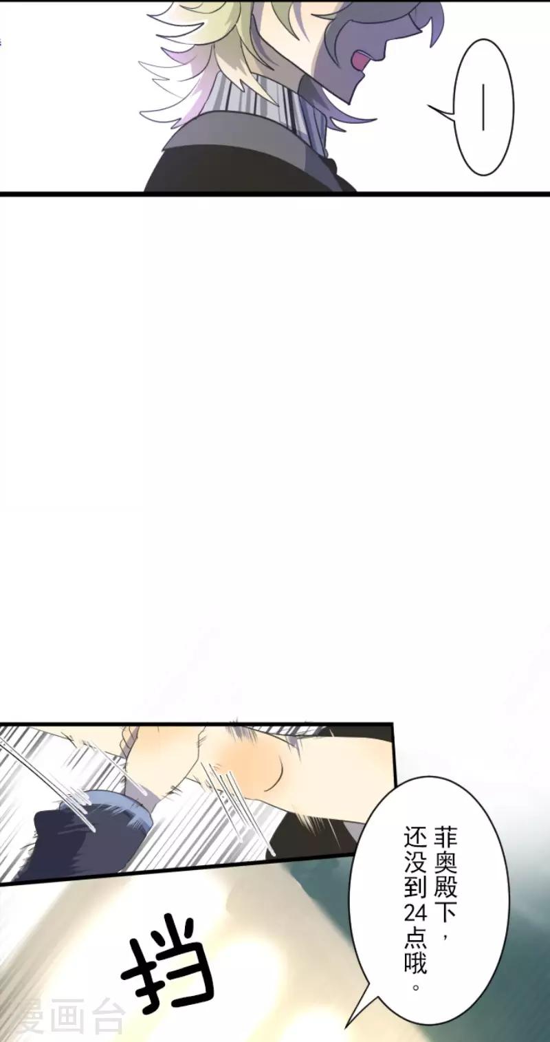 《他和她的魔法契约》第98话 真正的间谍2 第38页