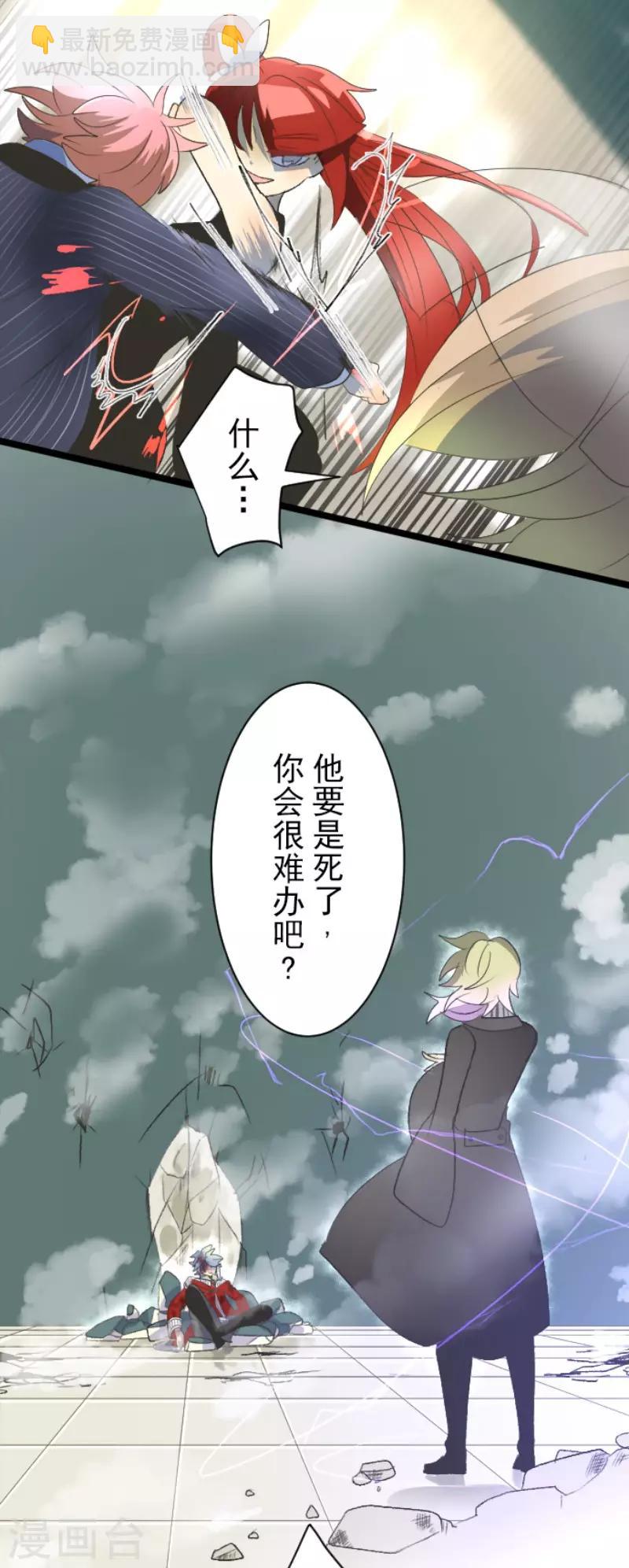 《他和她的魔法契约》第98话 真正的间谍2 第39页