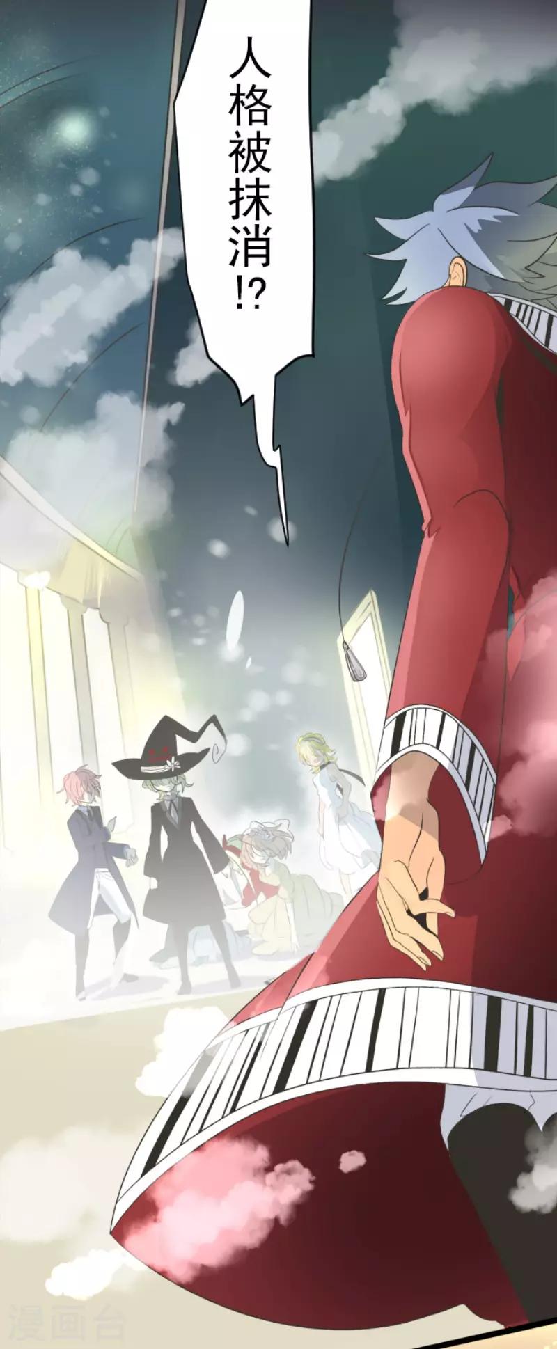 《他和她的魔法契约》第98话 真正的间谍2 第3页