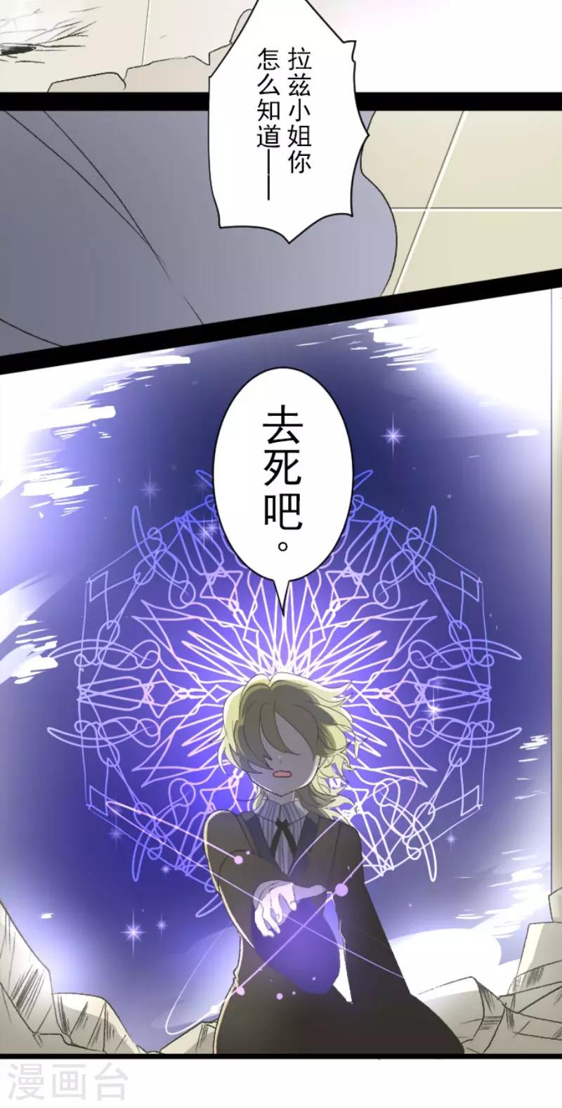 《他和她的魔法契约》第98话 真正的间谍2 第40页