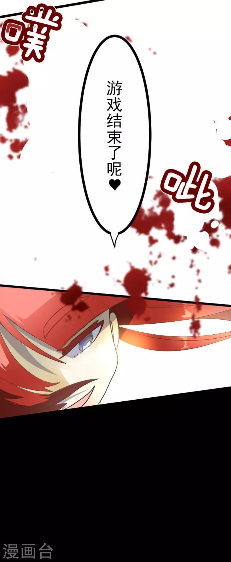 《他和她的魔法契约》第98话 真正的间谍2 第42页