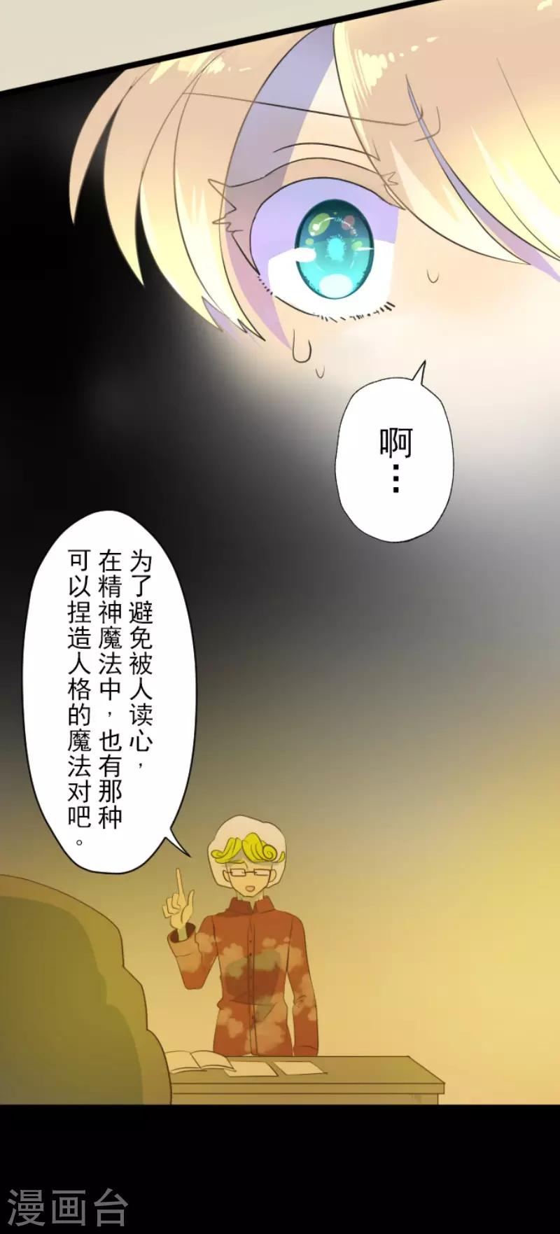 《他和她的魔法契约》第98话 真正的间谍2 第4页