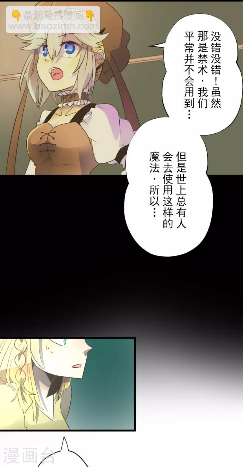 《他和她的魔法契约》第98话 真正的间谍2 第5页