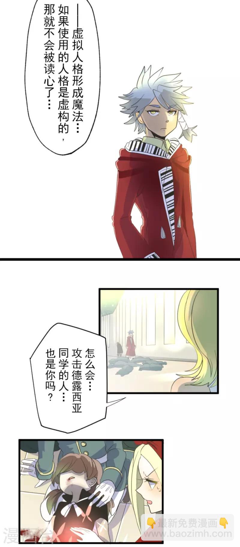 《他和她的魔法契约》第98话 真正的间谍2 第6页