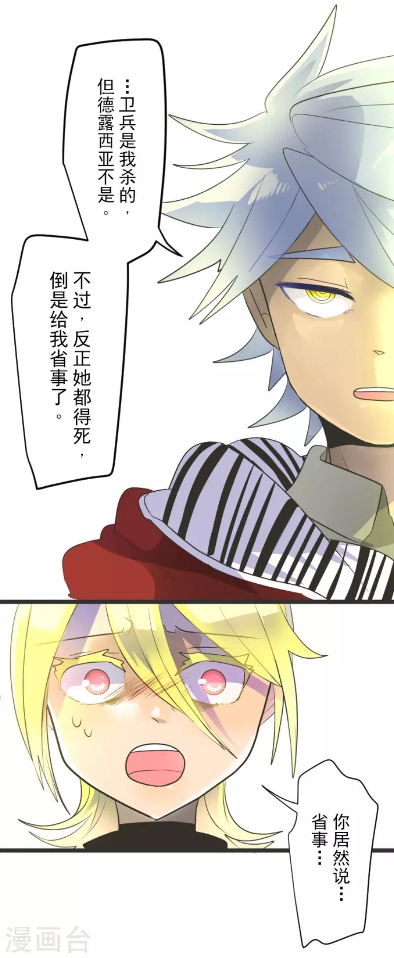 《他和她的魔法契约》第98话 真正的间谍2 第7页