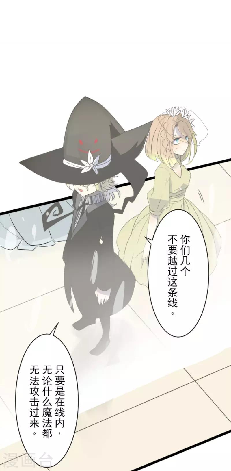 《他和她的魔法契约》第98话 真正的间谍2 第8页