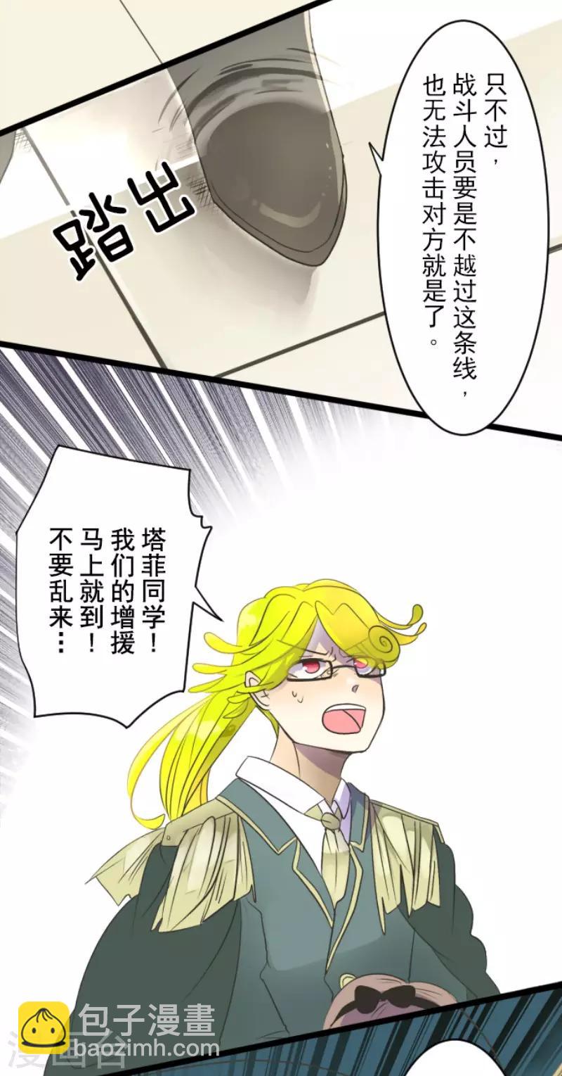 《他和她的魔法契约》第98话 真正的间谍2 第9页