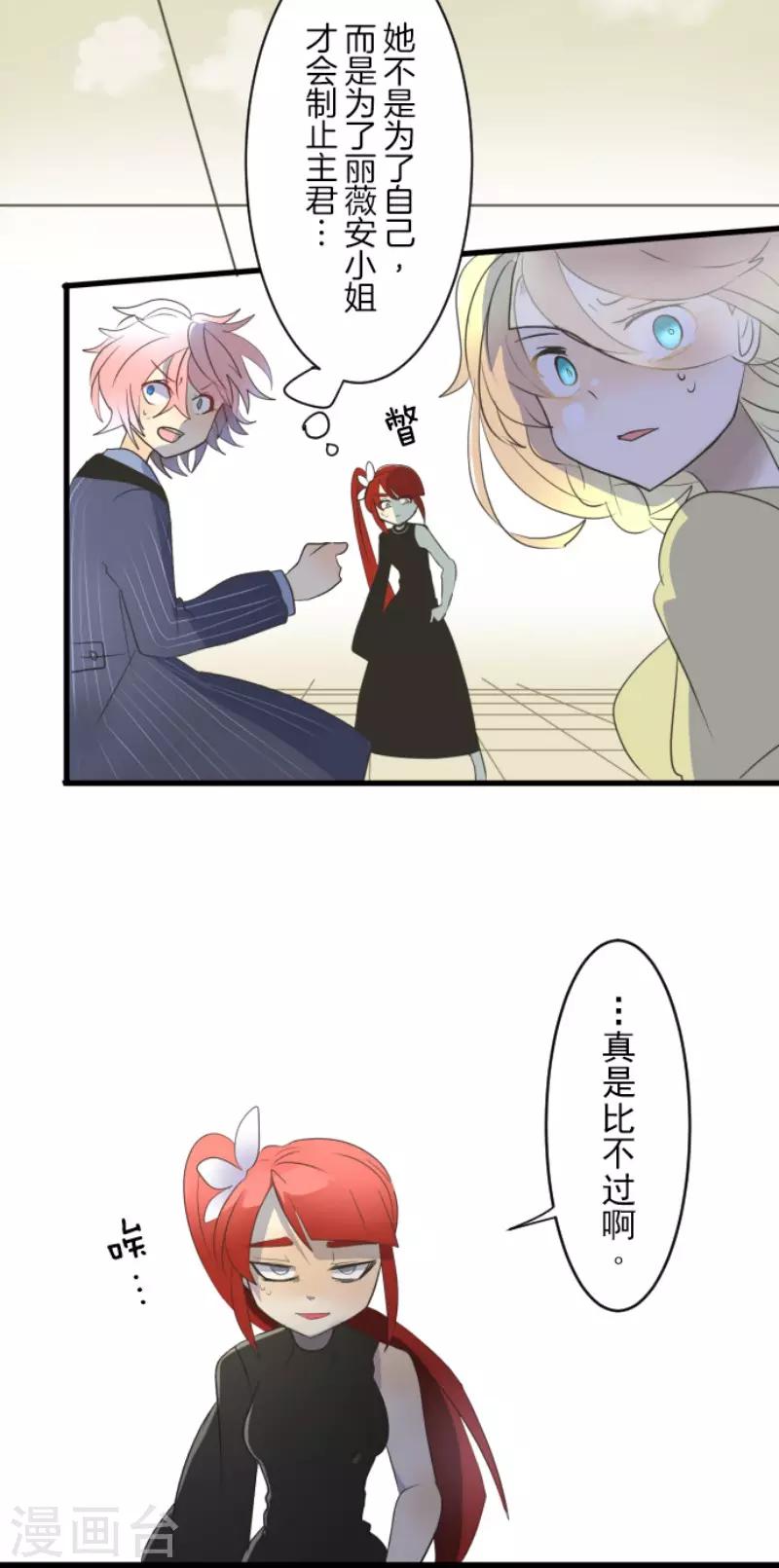 《他和她的魔法契约》第99话 真正的间谍3 第12页