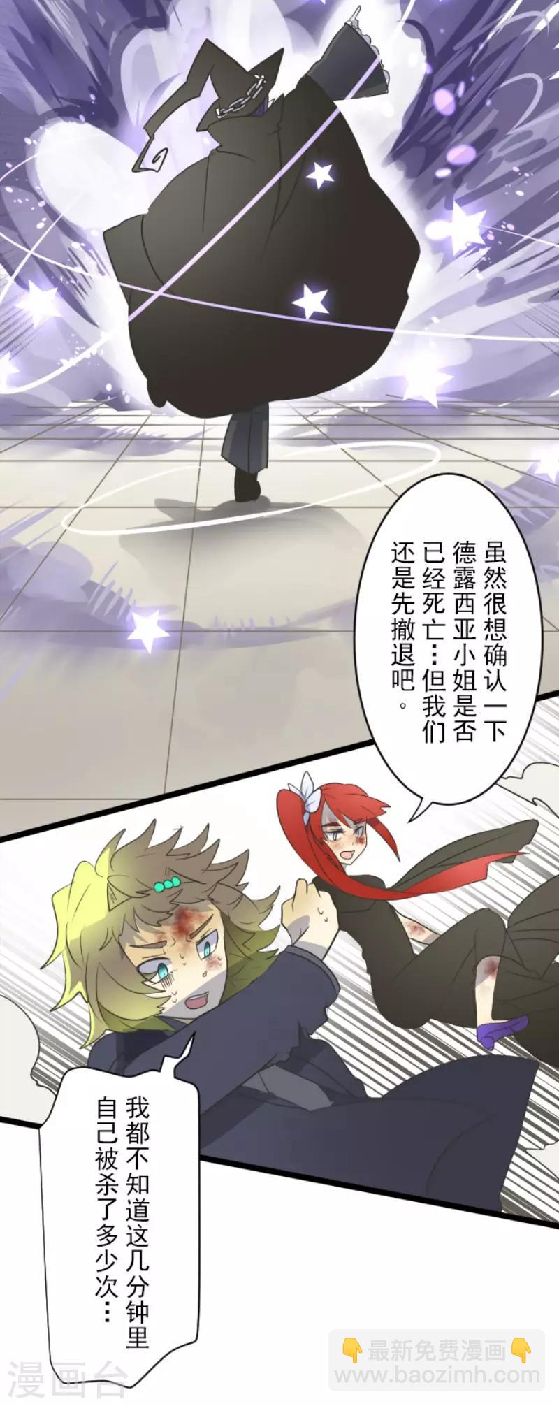 《他和她的魔法契约》第99话 真正的间谍3 第14页