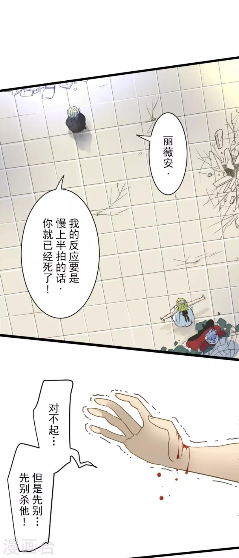 《他和她的魔法契约》第99话 真正的间谍3 第15页