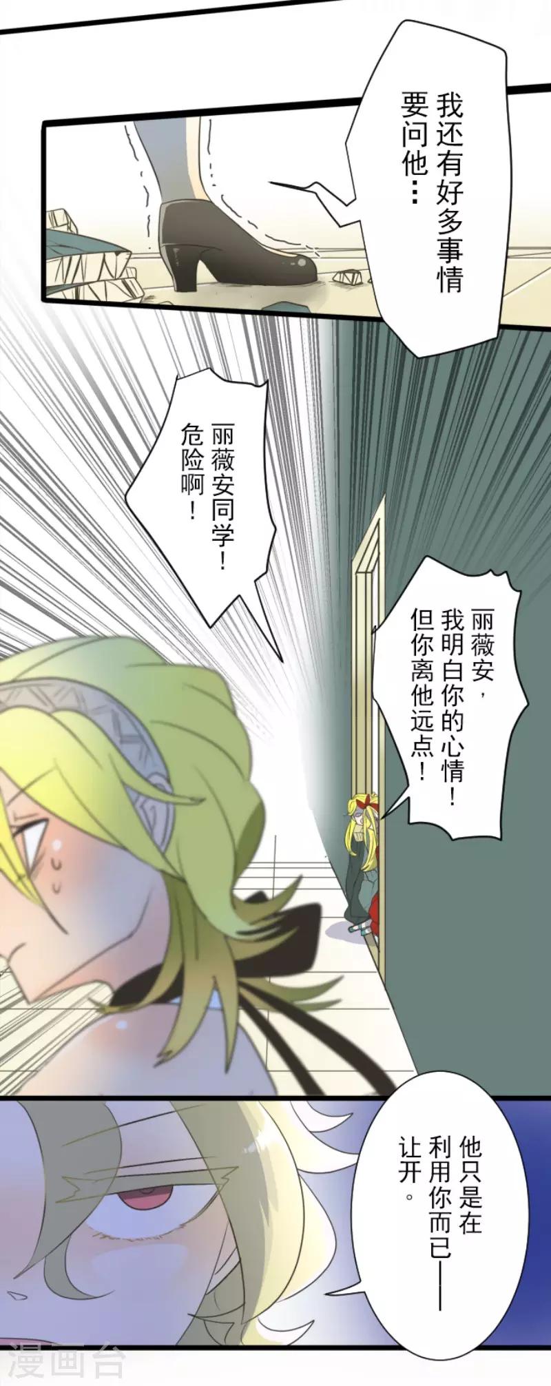 《他和她的魔法契约》第99话 真正的间谍3 第16页