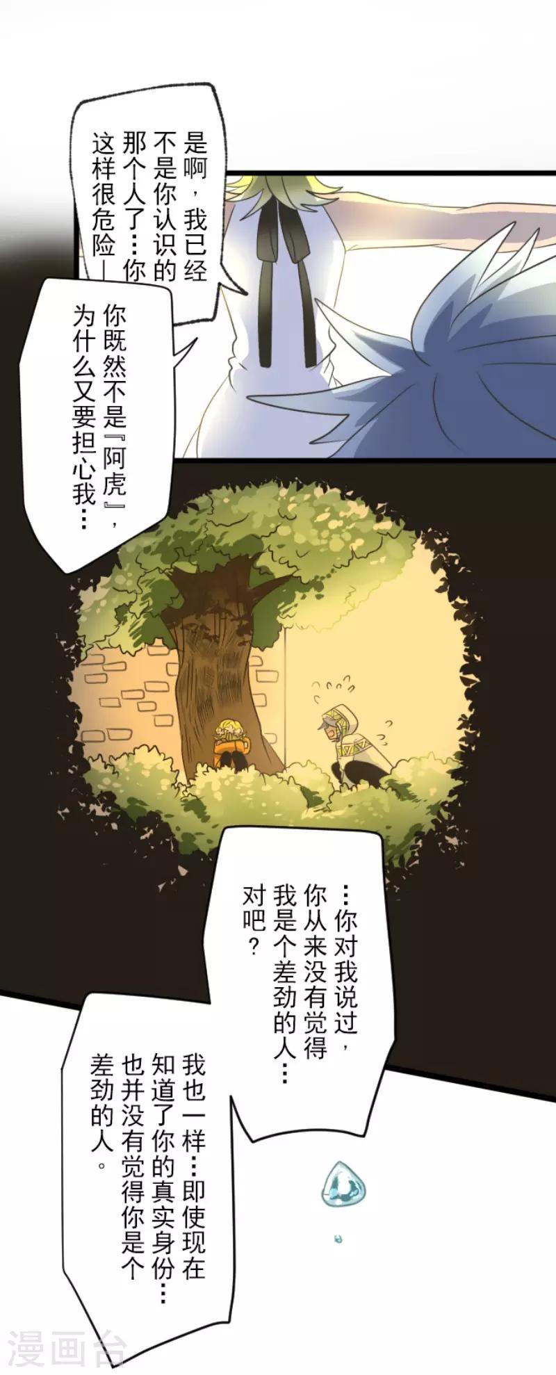 《他和她的魔法契约》第99话 真正的间谍3 第17页