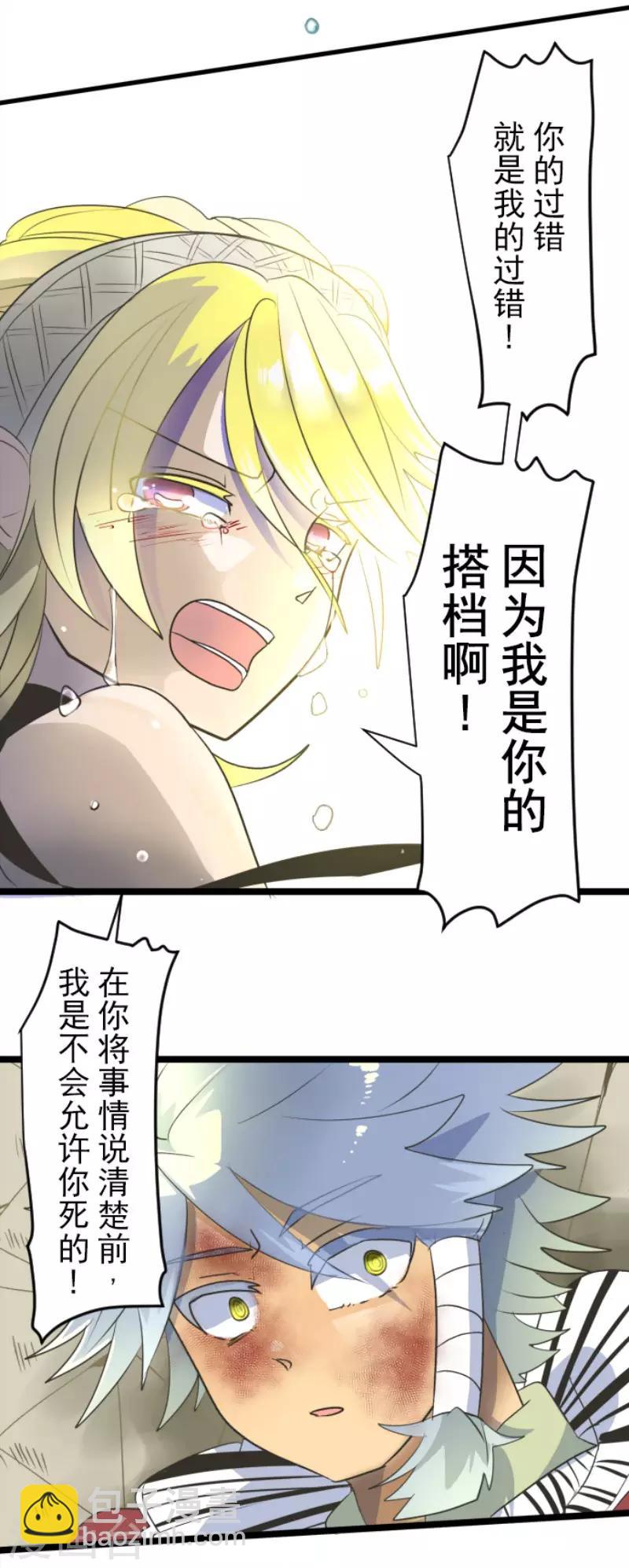 《他和她的魔法契约》第99话 真正的间谍3 第18页