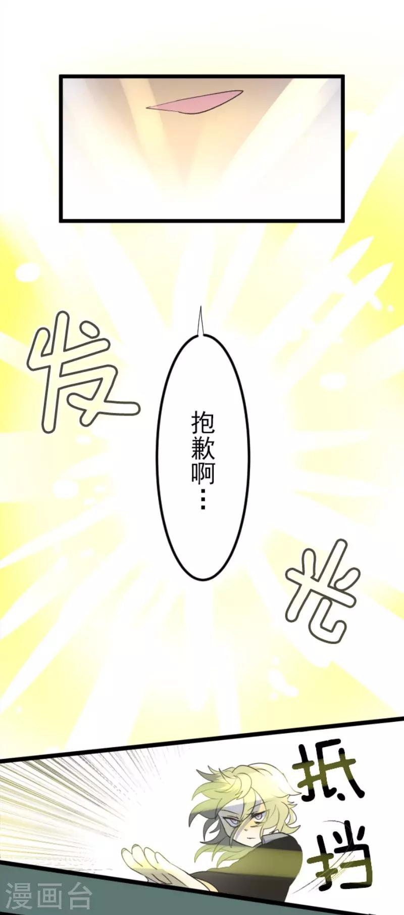 《他和她的魔法契约》第99话 真正的间谍3 第19页
