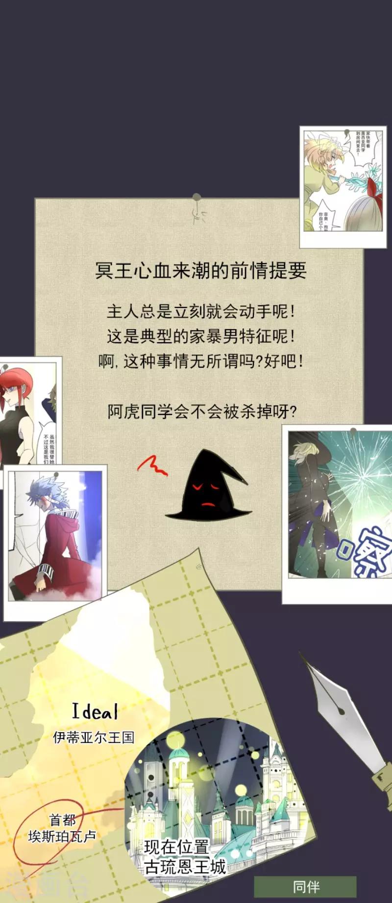 《他和她的魔法契约》第99话 真正的间谍3 第1页