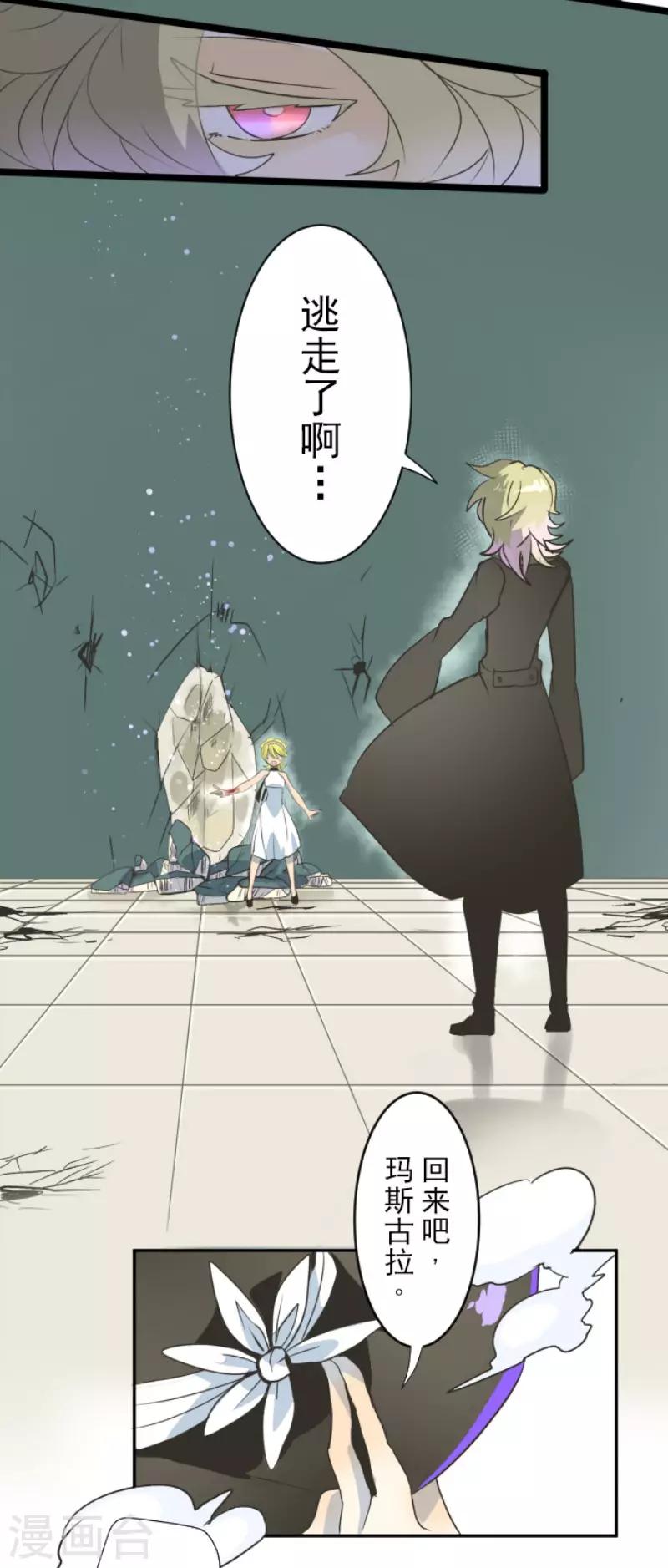 《他和她的魔法契约》第99话 真正的间谍3 第20页