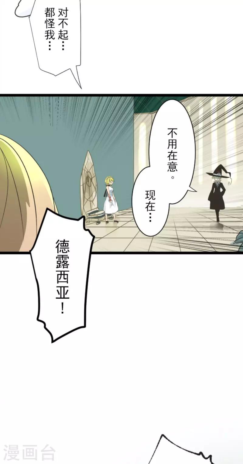 《他和她的魔法契约》第99话 真正的间谍3 第21页