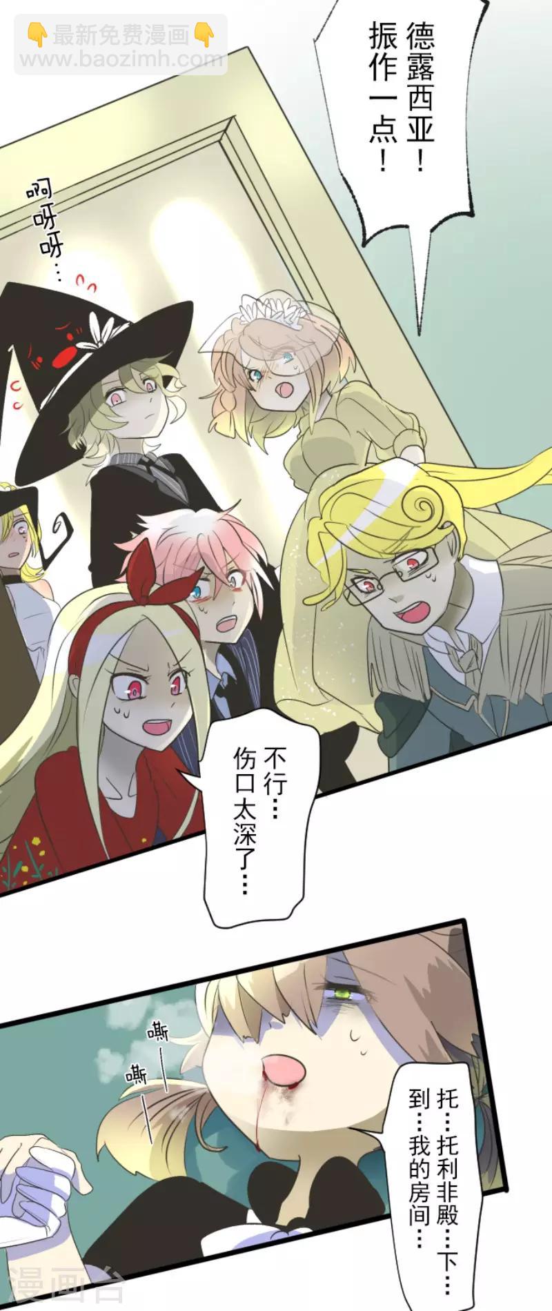 《他和她的魔法契约》第99话 真正的间谍3 第22页