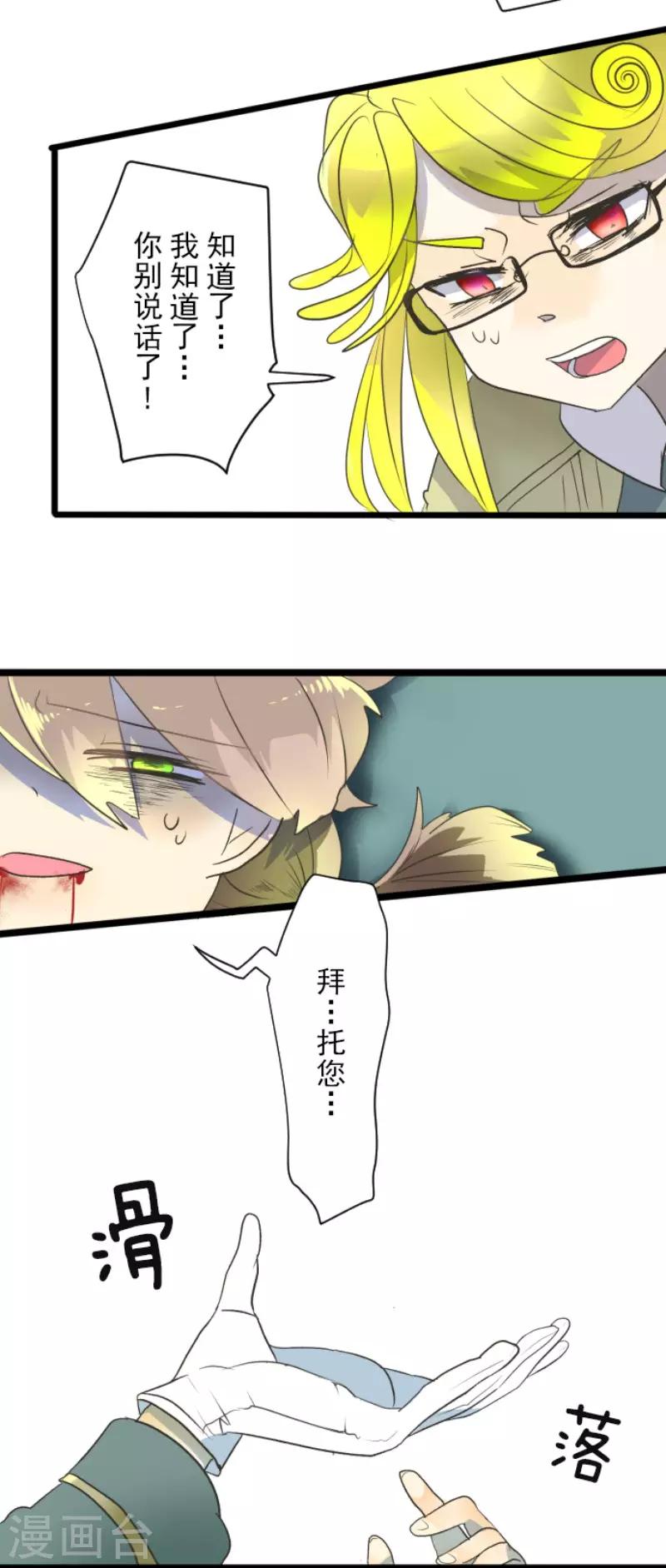 《他和她的魔法契约》第99话 真正的间谍3 第23页