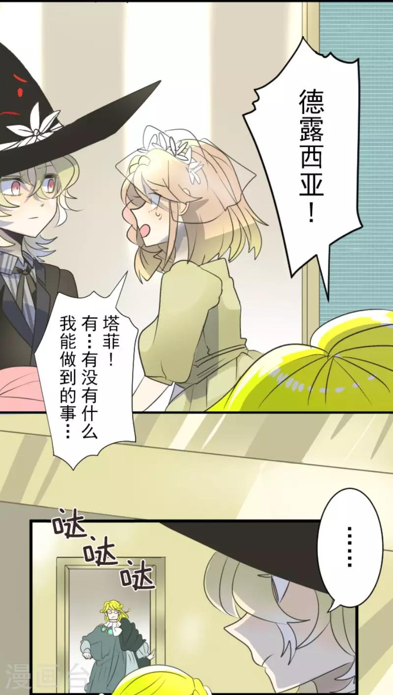 《他和她的魔法契约》第99话 真正的间谍3 第24页